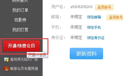 pptv中实行取消自动续费的详细步骤