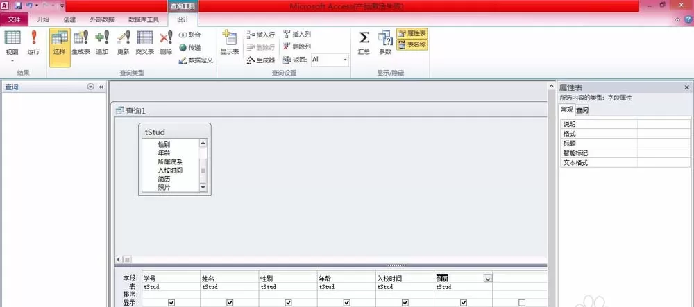 Access创建模糊查询的操作步骤