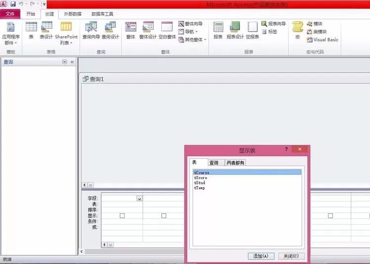 Access创建模糊查询的操作步骤