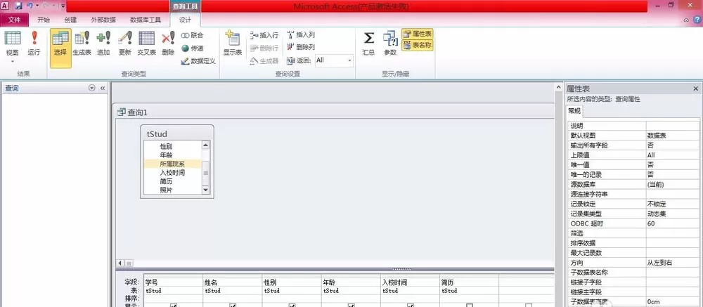 Access创建模糊查询的操作步骤