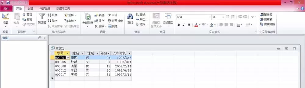 Access创建模糊查询的操作步骤