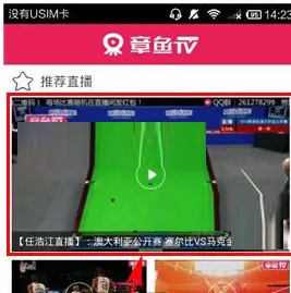 在手机章鱼TV中关注主播的详细步骤