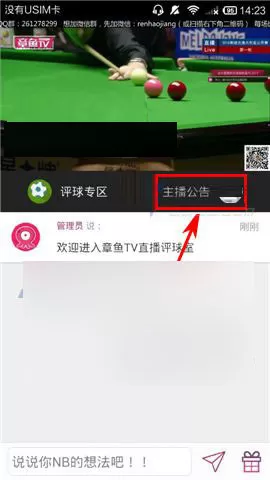 在手机章鱼TV中关注主播的详细步骤