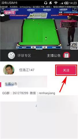 在手机章鱼TV中关注主播的详细步骤