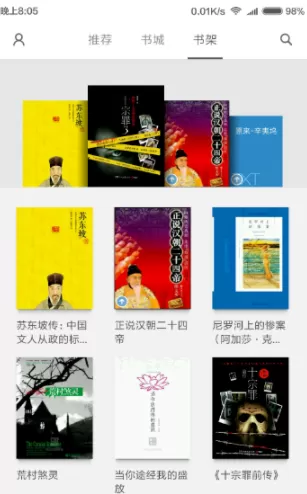 多看阅读设置上下滑动屏幕翻页的图文教程
