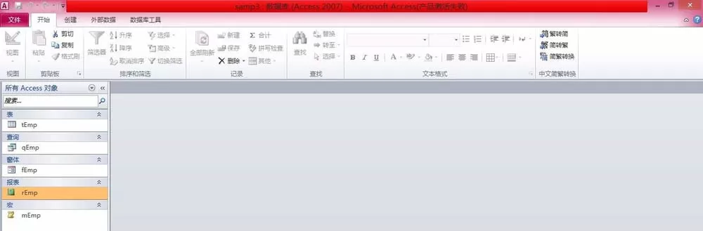 在Access中设置控件的操作步骤