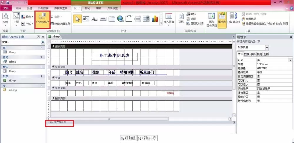 在Access中设置控件的操作步骤