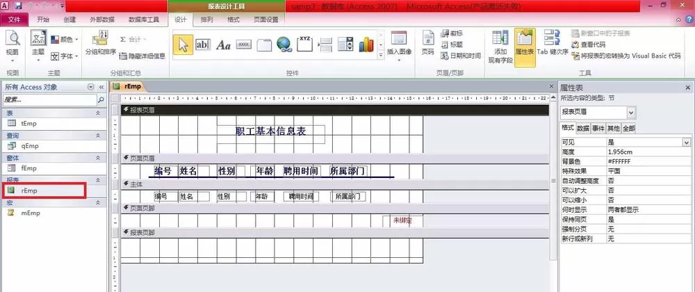 在Access中设置控件的操作步骤