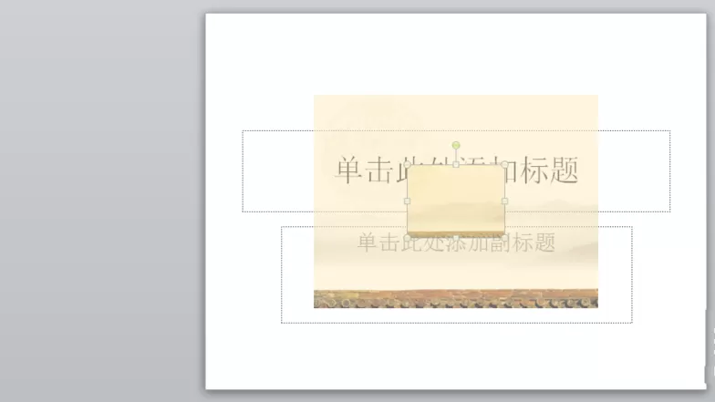如何利用ppt制作统一背景图?