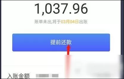 京东白条提前还款的操作教程