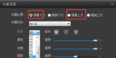 在电脑pptv中进行设置调整字幕位置大小及颜色的详细步骤