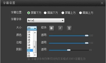 在电脑pptv中进行设置调整字幕位置大小及颜色的详细步骤