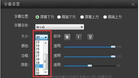 在电脑pptv中进行设置调整字幕位置大小及颜色的详细步骤