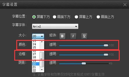 在电脑pptv中进行设置调整字幕位置大小及颜色的详细步骤