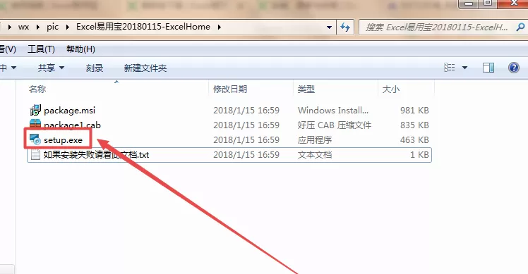 在Excel2013中下载安装易用宝插件的具体操作步骤