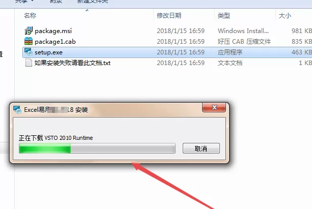 在Excel2013中下载安装易用宝插件的具体操作步骤
