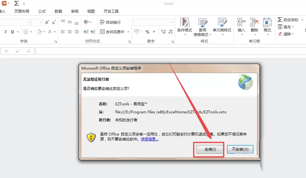 在Excel2013中下载安装易用宝插件的具体操作步骤