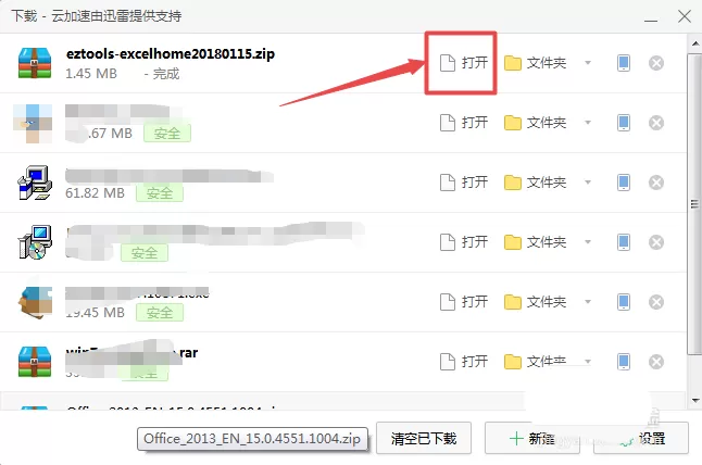 在Excel2013中下载安装易用宝插件的具体操作步骤