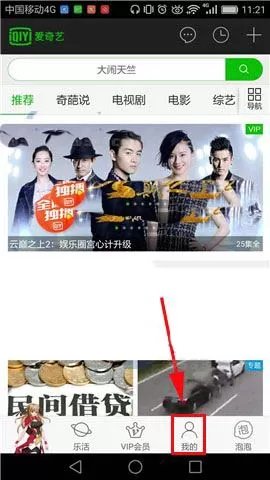 在手机爱奇艺中将已收藏漫画删除的操作过程