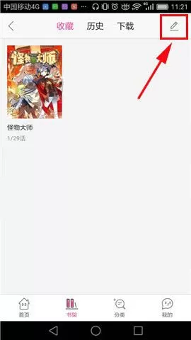 在手机爱奇艺中将已收藏漫画删除的操作过程