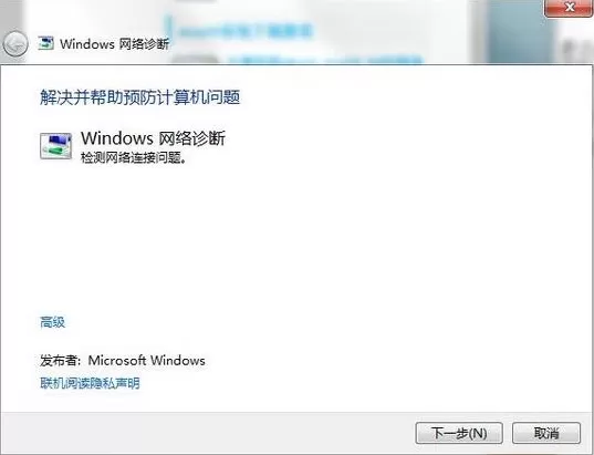 win7系统网络出现感叹号的两种处理方法