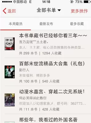 追书神器收藏小说的图文教程