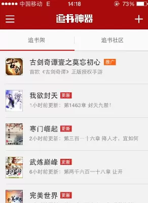 追书神器收藏小说的图文教程