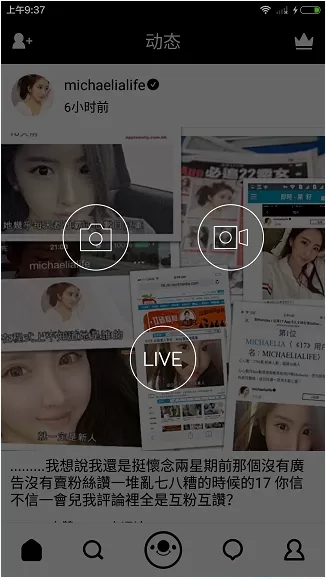 使用17app发布动态的操作过程
