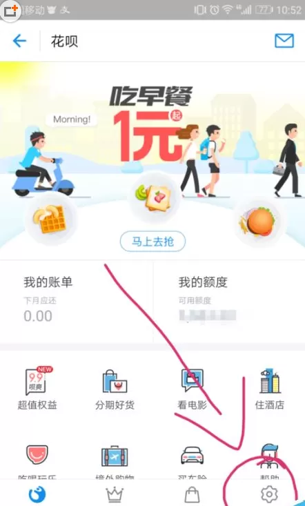 在支付宝中关闭蚂蚁花呗的具体操作步骤