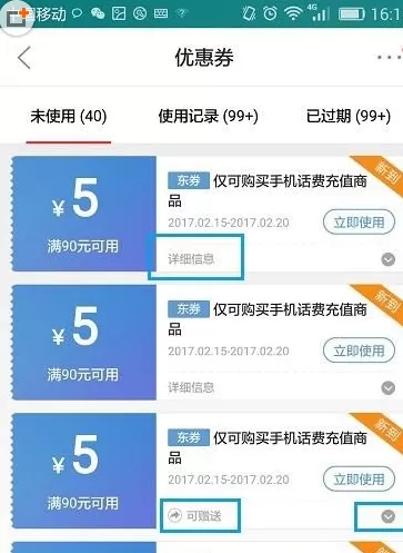 在手机京东中转赠优惠券给好友的具体步骤