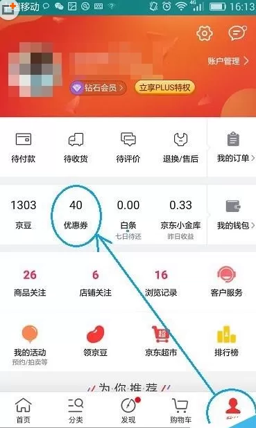 在手机京东中转赠优惠券给好友的具体步骤