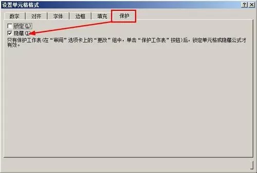 在excel里隐藏公式的简单操作介绍