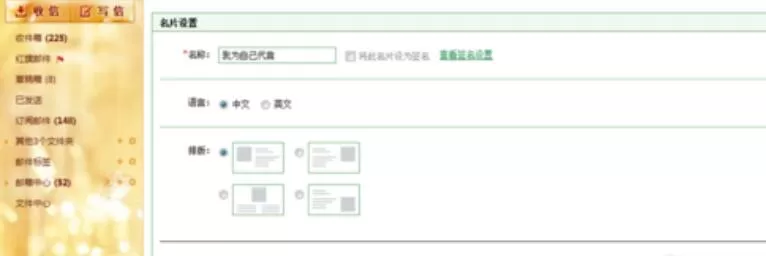 网易邮箱大师设置电子名片的图文步骤