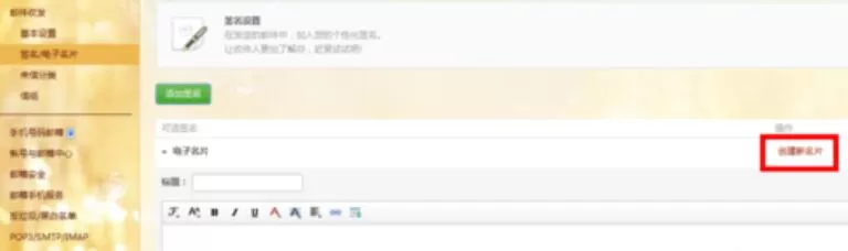 网易邮箱大师设置电子名片的图文步骤