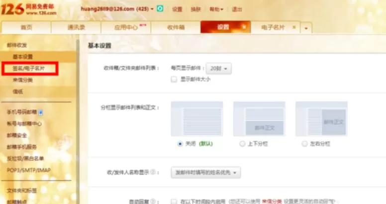 网易邮箱大师设置电子名片的图文步骤