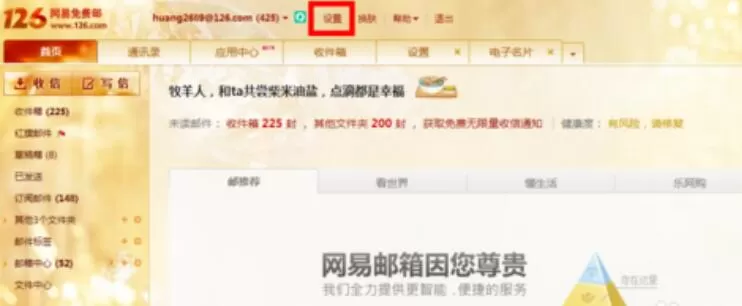 网易邮箱大师设置电子名片的图文步骤