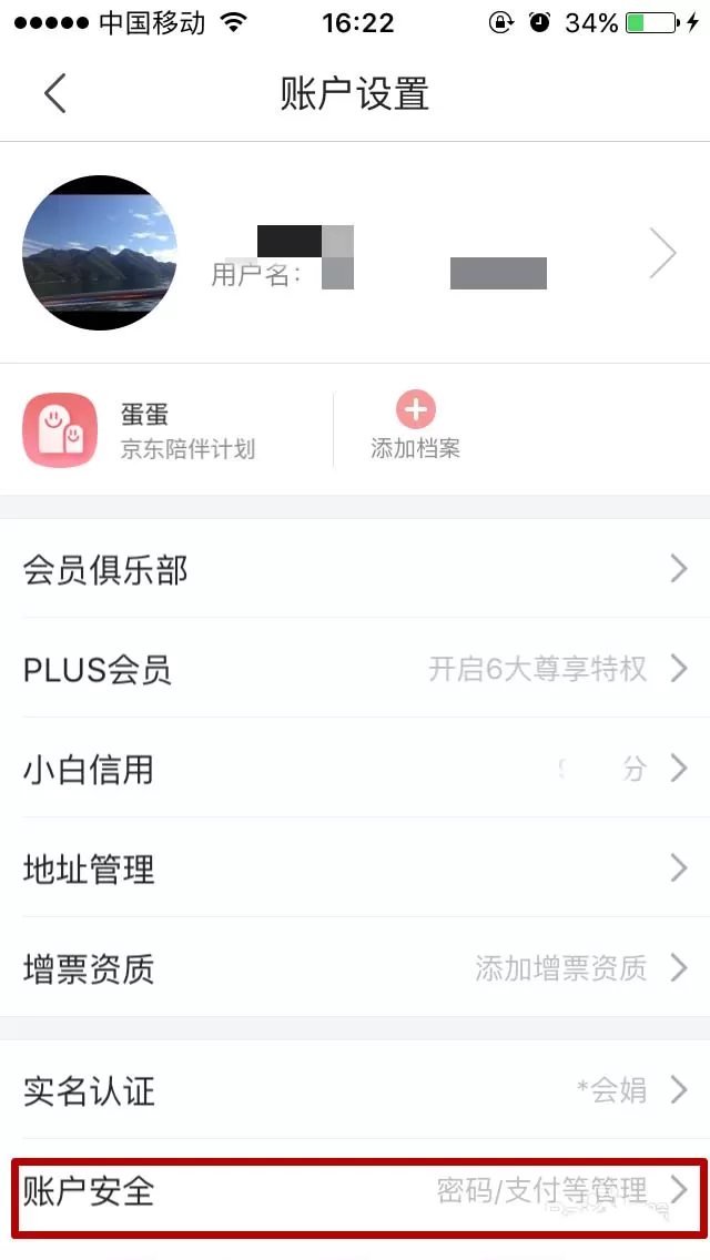 在京东app中找回支付密码的具体操作步骤