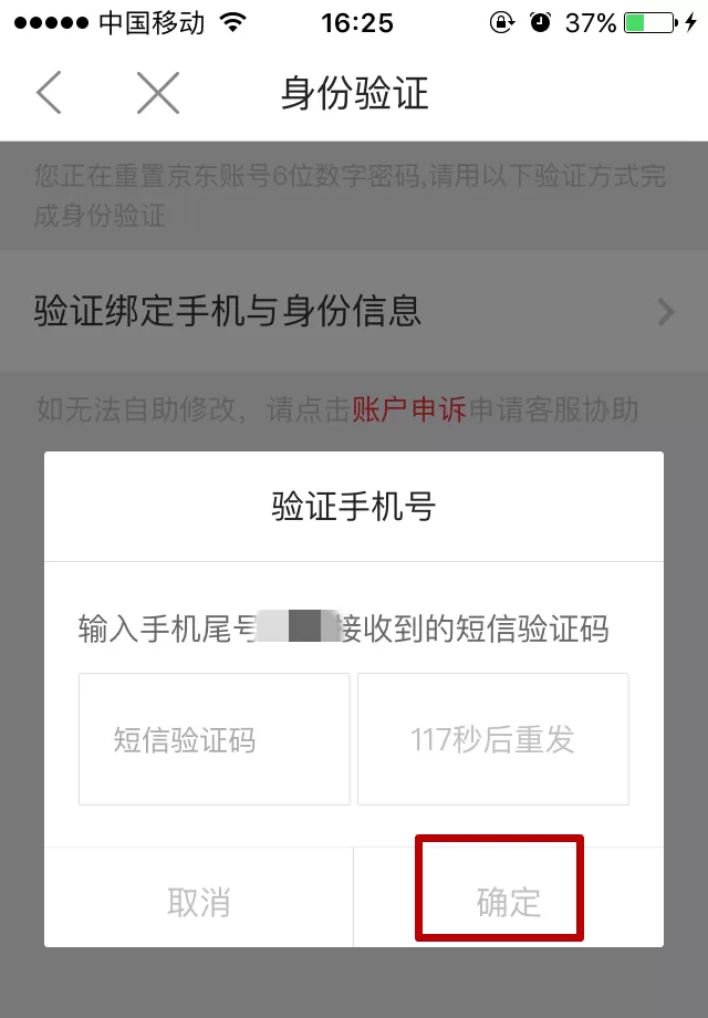 在京东app中找回支付密码的具体操作步骤