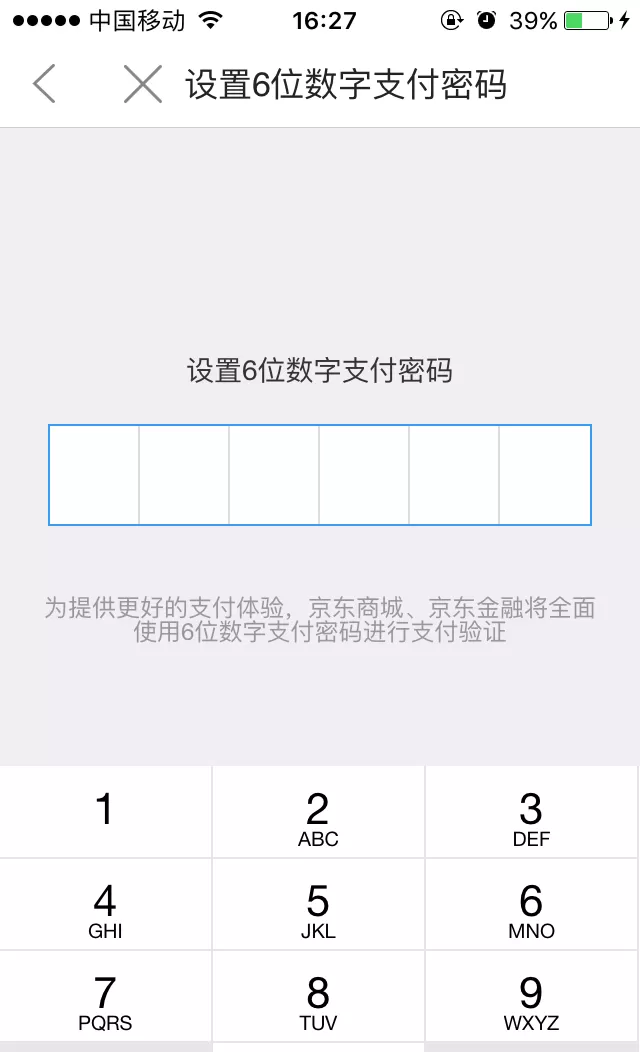 在京东app中找回支付密码的具体操作步骤
