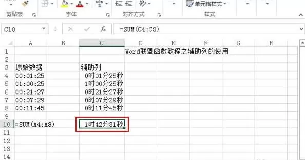 excel表格公式简化的操作过程