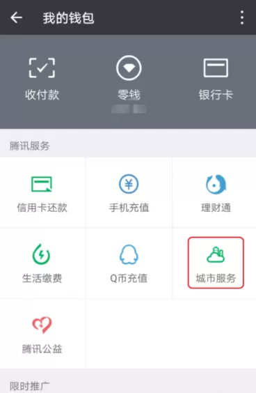 在微信里查验地税发票的操作流程