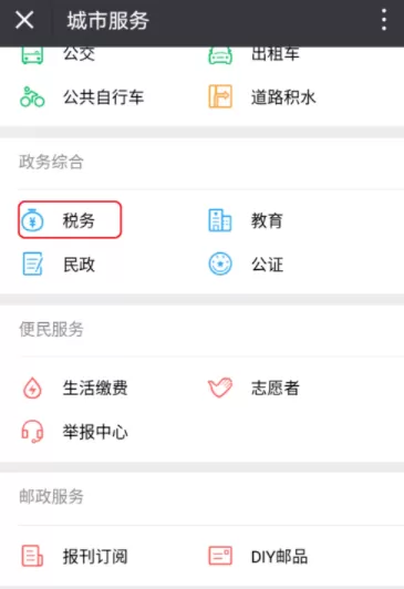 在微信里查验地税发票的操作流程