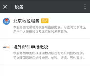 在微信里查验地税发票的操作流程