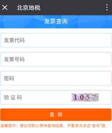 在微信里查验地税发票的操作流程