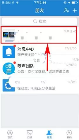 在支付宝app中将拉人进群操作撤销的具体方法