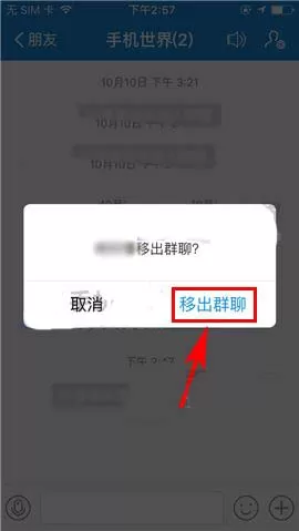 在支付宝app中将拉人进群操作撤销的具体方法