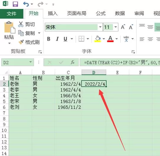 在excel2016里通过公式计算员工退休年龄的具体操作