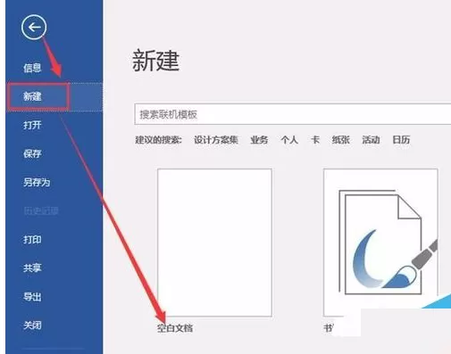 Word2016新建文档的图文步骤介绍