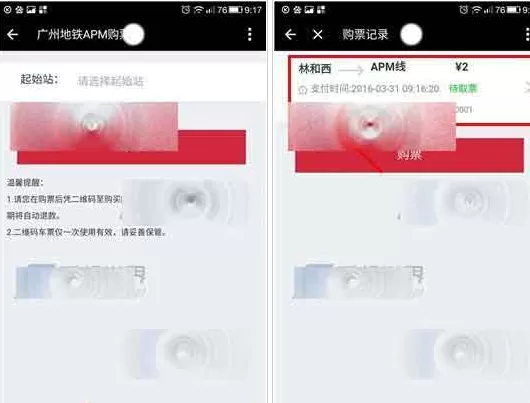 在支付宝app中取地铁票的具体操作方法