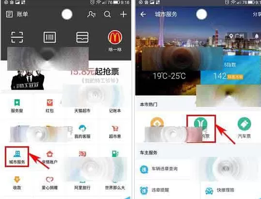 在支付宝app中取地铁票的具体操作方法